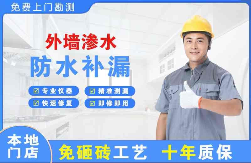 大路外墙渗水维修